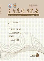 《东方医学与健康》