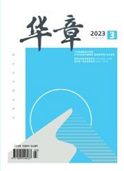 《华章》