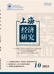《上海经济研究》