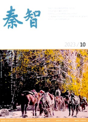《秦智》