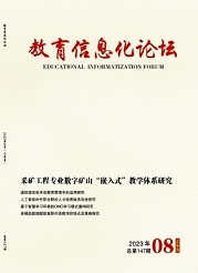  《教育信息化论坛》