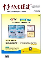 《中国动物保健》
