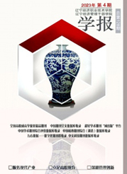 《辽宁经济管理干部学院学报》