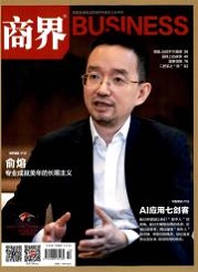 《商界》