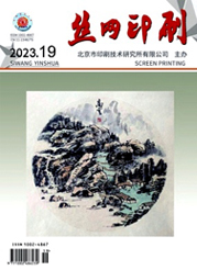 《丝网印刷》