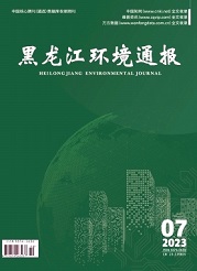 《黑龙江环境通报》