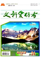 《文科爱好者》