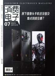 《消费电子》