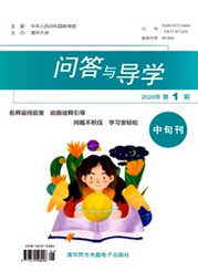 《问答与导学》