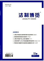 《法制博览》