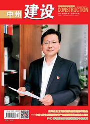 《中州建设》