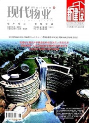 《现代物业》