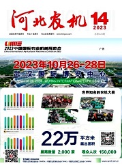  《河北农机》