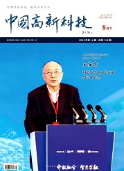 《中国高新科技》