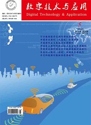 《数字技术与应用》