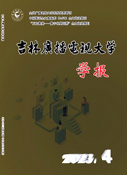 《吉林广播电视大学学报》