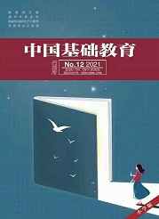 《中国基础教育》