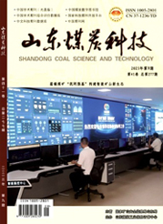 《山东煤炭科技》