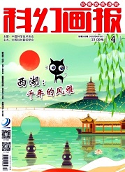 《科幻画报》