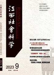 《江西社会科学》