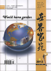 《世界家苑》