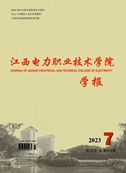 《江西电力职业技术学院学报》