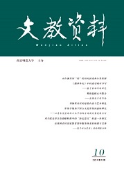  《文教资料》