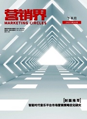 《营销界》
