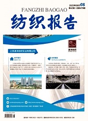 《纺织报告》