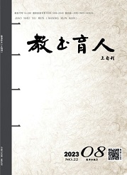《教书育人》