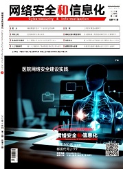  《网络安全和信息化》