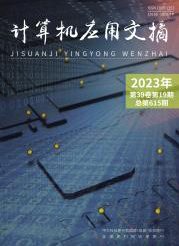 《计算机应用文摘》