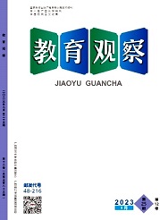 《教育观察》
