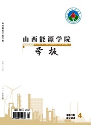 《山西能源学院学报》