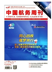 《中国航务周刊》