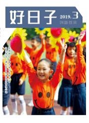 《好日子 教学参考》