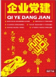 《企业党建》
