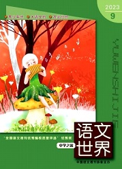  《语文世界（中学生之窗）》