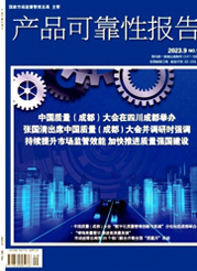 《产品可靠性报告》