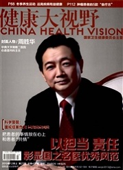  《健康大视野》