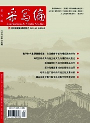  《采写编》