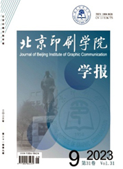《北京印刷学院学报》