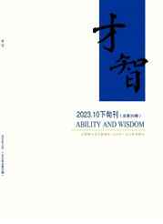 《才智》