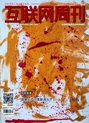 《互联网周刊》