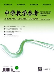 《中学教学参考》